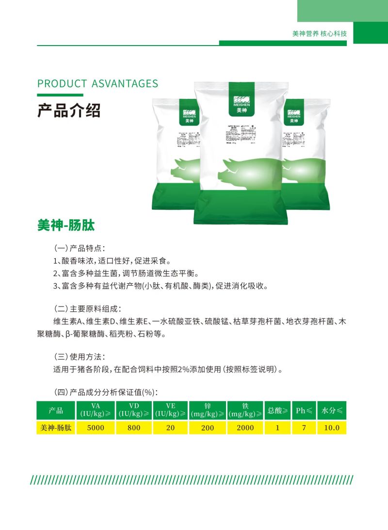 美神肠肽-2%添加比例