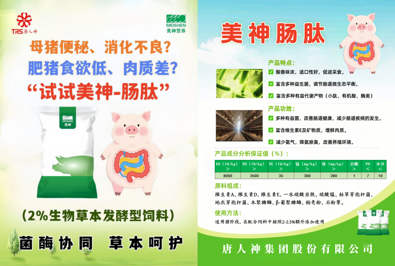 美神肠肽-2%添加比例