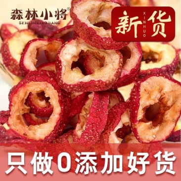 2斤新货精品山楂干泡茶水去籽山I楂圈非特级大片新鲜晒