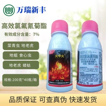 康禾立丰火中火高效氯氟氰菊酯杀虫剂