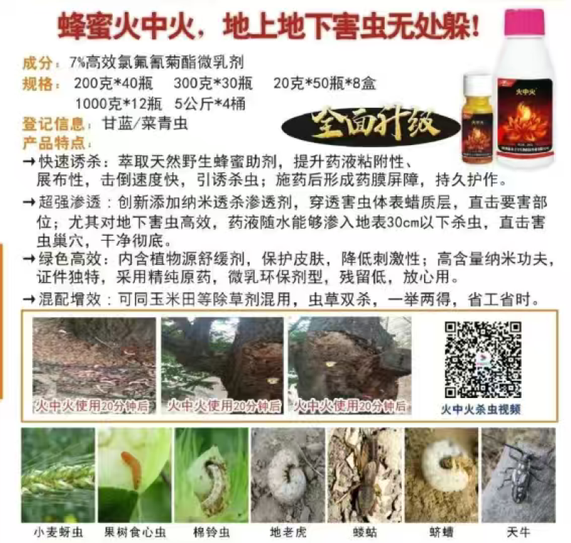 康禾立丰火中火高效氯氟氰菊酯杀虫剂
