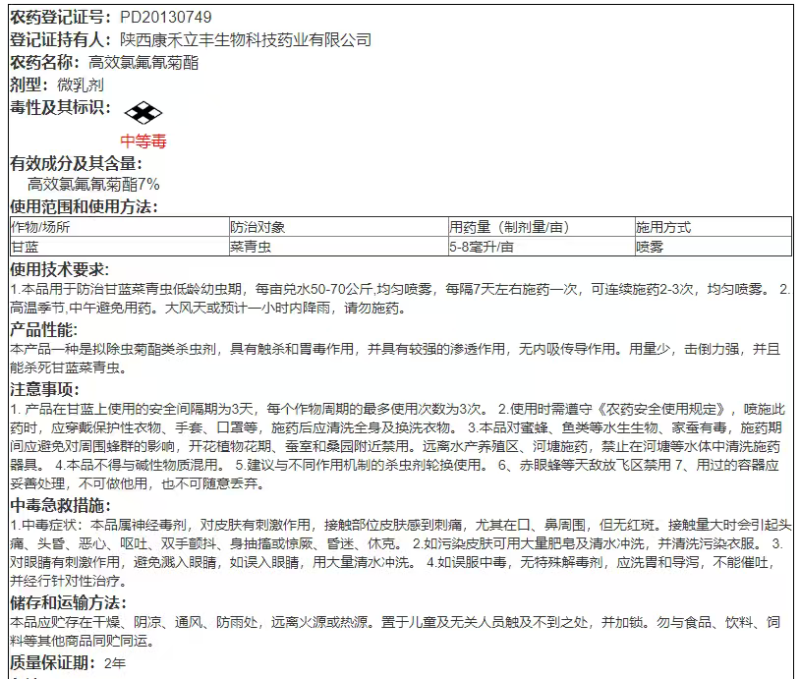康禾立丰火中火高效氯氟氰菊酯杀虫剂