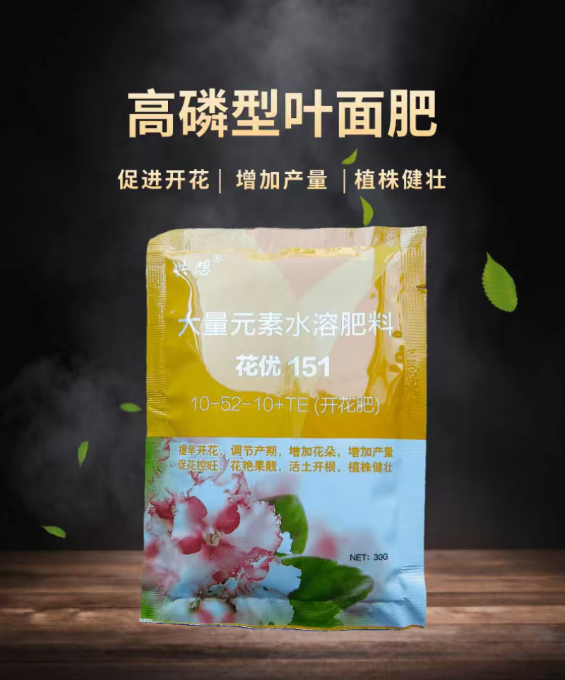 花优151开花肥高磷型大量元素叶面肥促进开花增花
