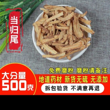 甘肃岷县当归尾尾片很多干货无硫新货当归尾片