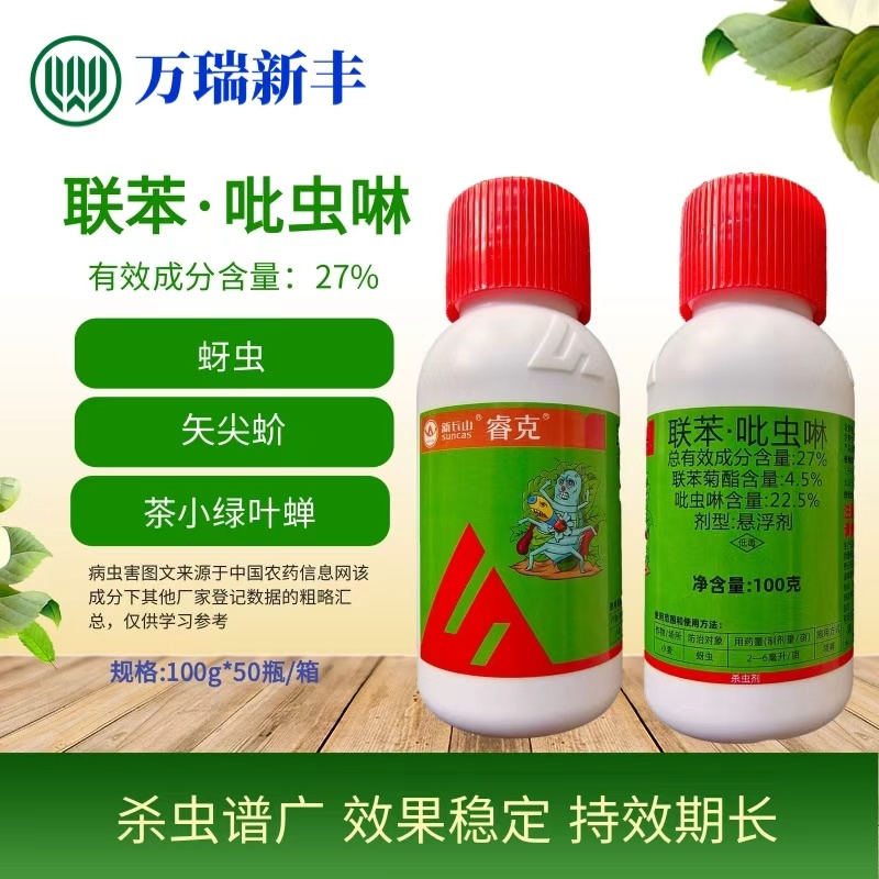新长山27%联苯吡虫啉蚜虫介壳虫茶小绿叶蝉杀虫剂