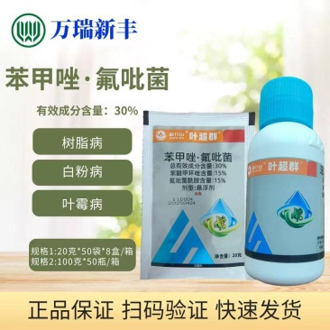 新长山叶超群苯甲唑氟吡菌白粉病叶霉病树脂病杀菌剂