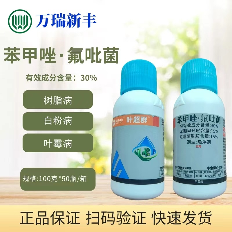 新长山叶超群苯甲唑氟吡菌白粉病叶霉病树脂病杀菌剂