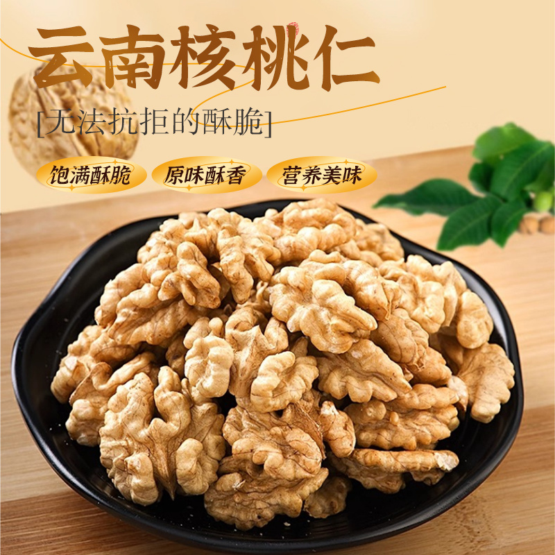 2025年新货生核桃仁原味去壳云南坚果零食现剥生核桃仁袋
