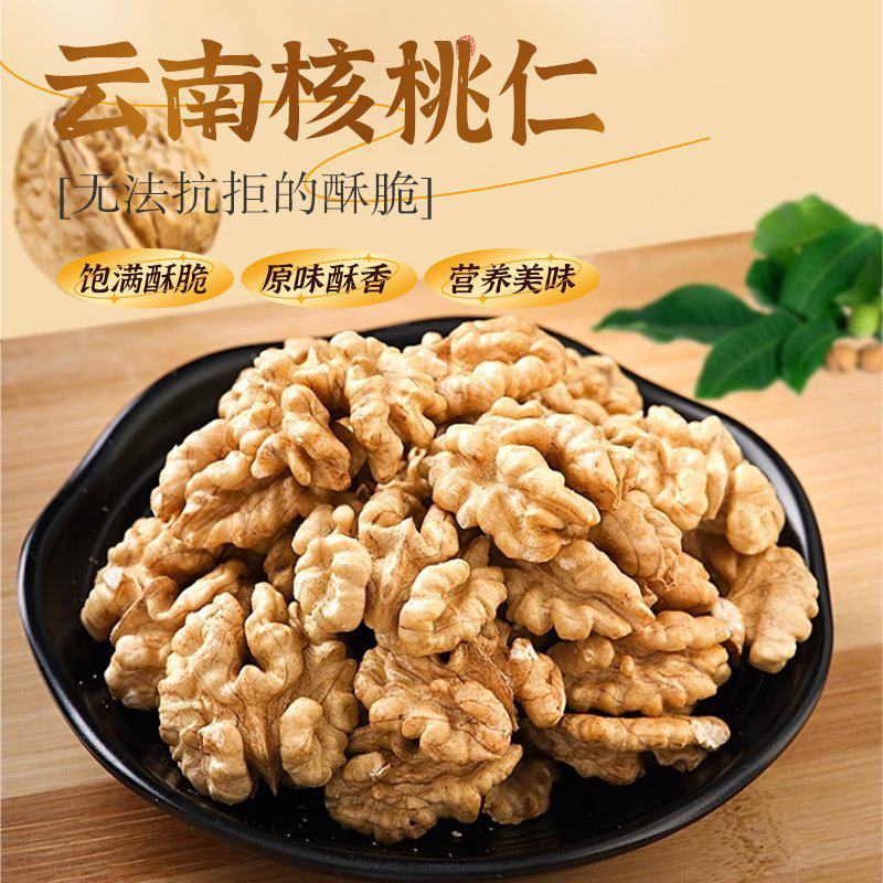 2025年新货生核桃仁原味去壳云南坚果零食现剥生核桃仁袋