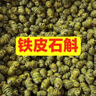 铁皮石斛中药饮片国家标准欢迎各位老板来电咨询订购