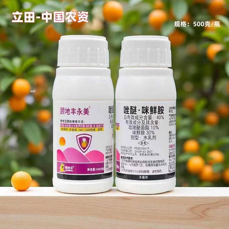 顾地丰永美40%吡唑醚菌酯咪鲜胺柑橘树炭疽病农药杀菌剂