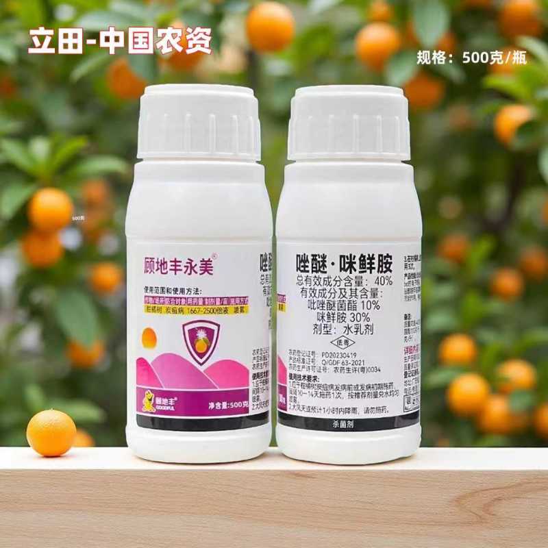 顾地丰永美40%吡唑醚菌酯咪鲜胺柑橘树炭疽病农药杀菌剂