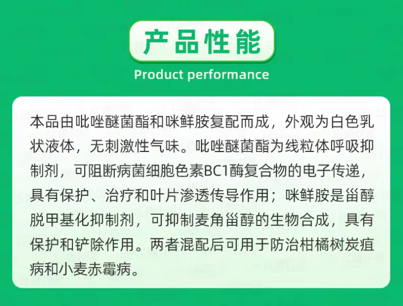 顾地丰永美40%吡唑醚菌酯咪鲜胺柑橘树炭疽病农药杀菌剂