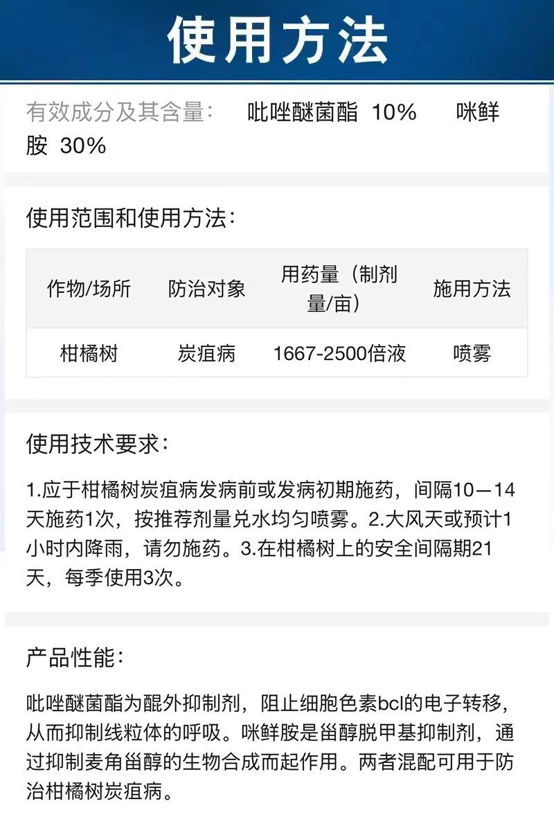 顾地丰永美40%吡唑醚菌酯咪鲜胺柑橘树炭疽病农药杀菌剂