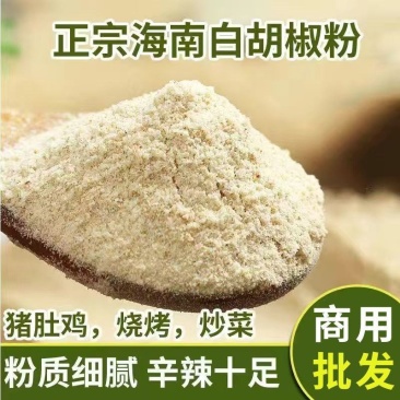 胡椒粉增香去腥调料