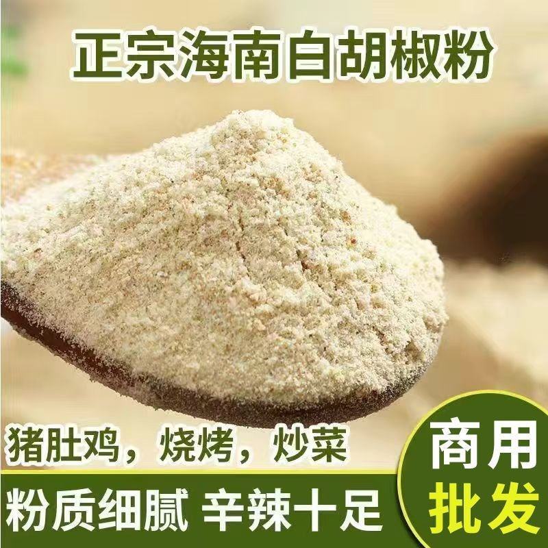 胡椒粉增香去腥调料