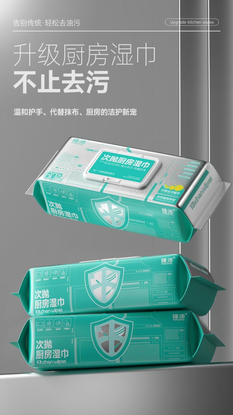 厨房湿巾