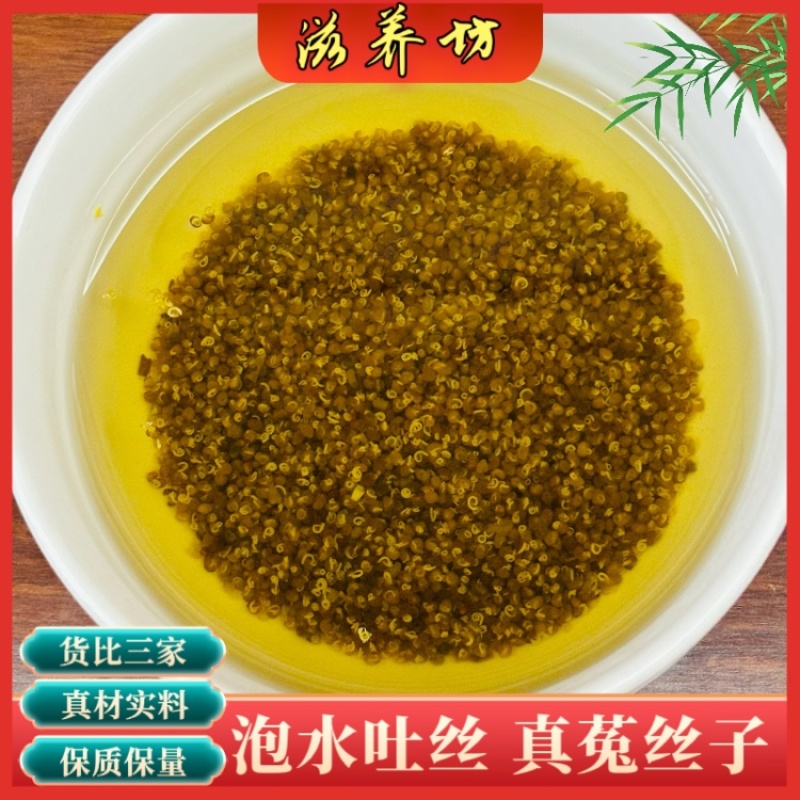 菟丝子大货规格齐全水洗色选净货产地东北内蒙宁夏通贵货