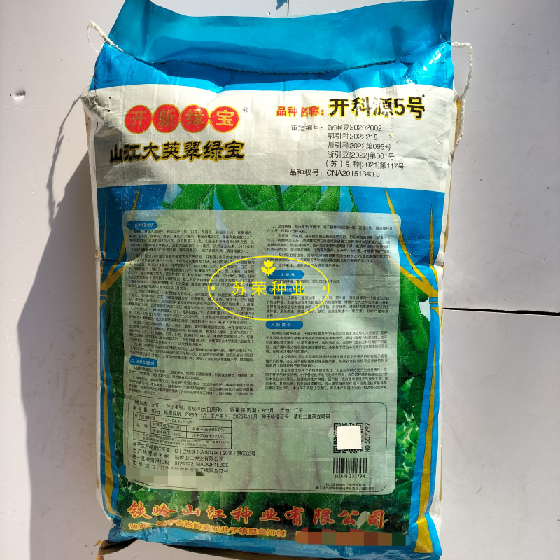 开科源5号大荚翠绿宝毛豆种子高产抗病香甜柔糯大荚青豆毛豆