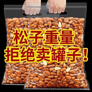 东北松子大颗粒1500粒一斤量大优惠，一件代发！