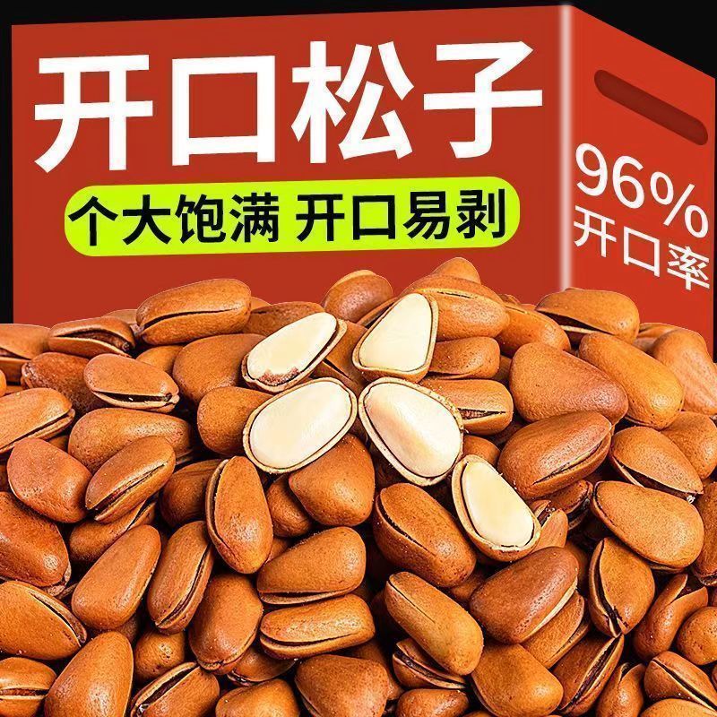 东北松子大颗粒1500粒一斤量大优惠，一件代发！