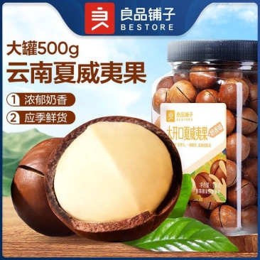 夏威夷果源头厂家，各大品牌供货商，一手货源，一件代发！