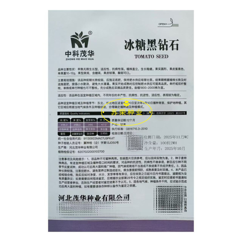 冰糖黑钻石番茄种子无限生长型黑西红柿种籽口感酸甜高产抗病