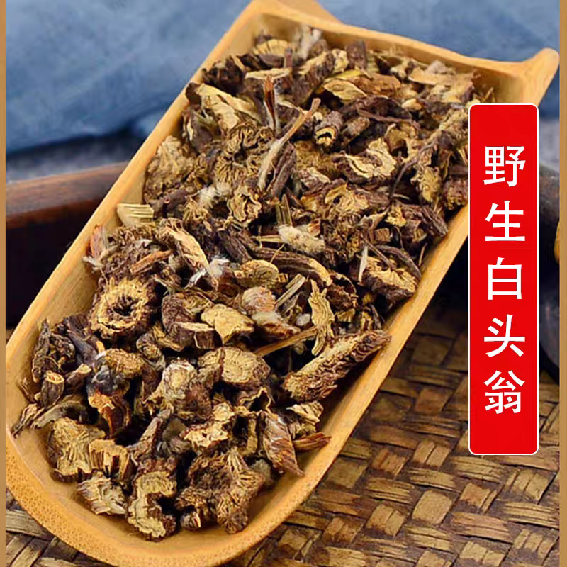 白头翁野生纯正品保证质量