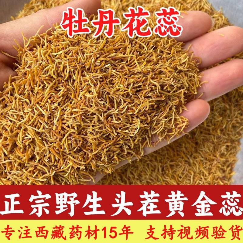 正品牡丹花蕊黄金蕊金花蕊茶无硫新货一手货源大货