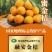 融安脆蜜金柑