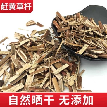 赶黄草，扯跟菜，赶黄草杆，扯根菜，干净无杂质量大从优