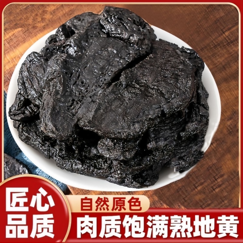 真正九蒸九晒熟地黄保证正品高品质