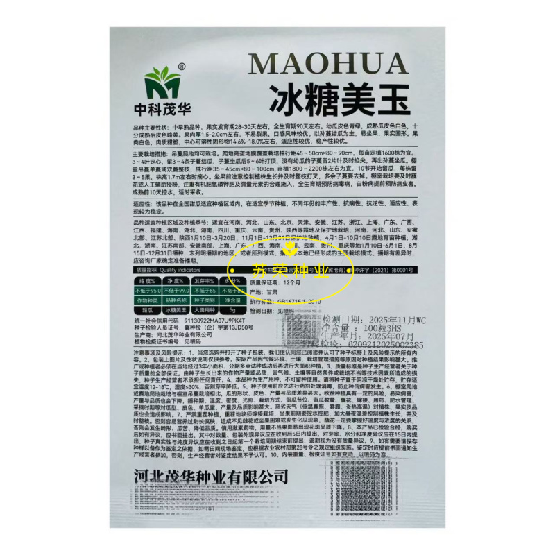 冰糖美玉甜瓜种子抗病高糖白玉甜瓜种子超甜白沙蜜白皮白肉香
