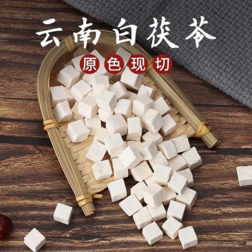 云南正宗深山老树白茯苓无硫无熏染无染色保证正品