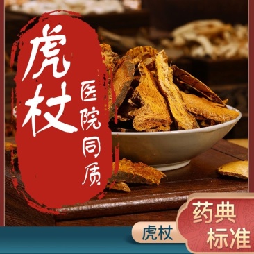 中药材虎杖无硫无熏染保证正品
