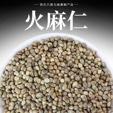 火麻仁中药材正宗无熏染无硫保证正品