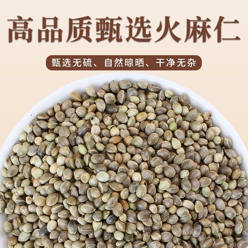 火麻仁中药材正宗无熏染无硫保证正品