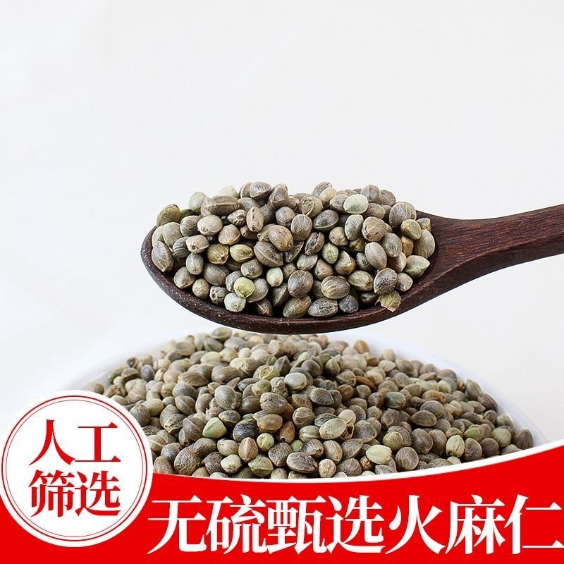 火麻仁中药材正宗无熏染无硫保证正品
