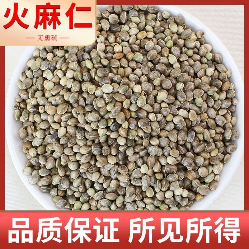 火麻仁中药材正宗无熏染无硫保证正品