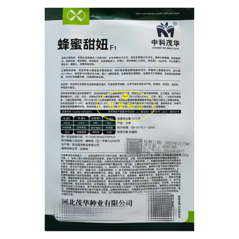蜂蜜甜妞西瓜种籽早熟杂交礼品黄瓤西瓜种子肉质甜脆多汁耐低