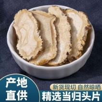 正宗当归头特级一等品干货当归片正品***甘肃岷县批发