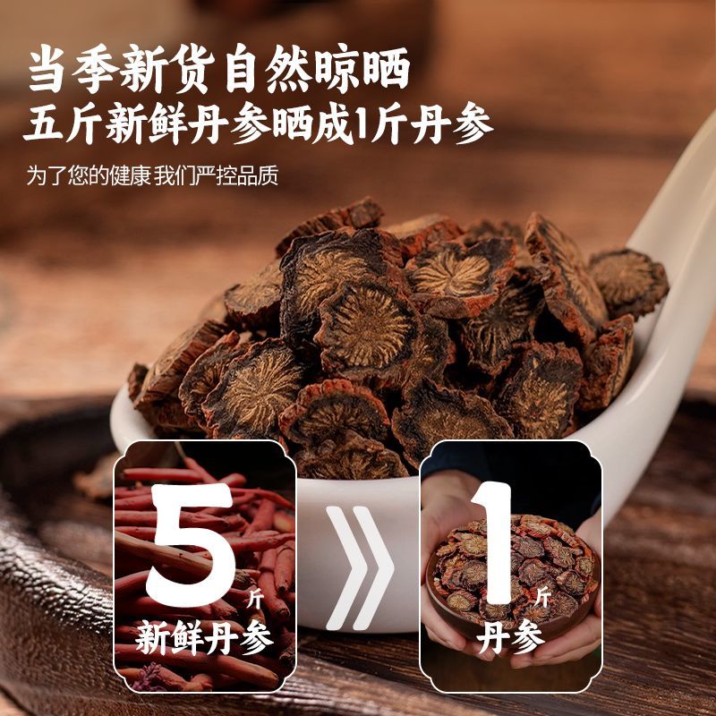 秦岭正宗丹参正品野生颗粒天然中药材精选特级一等品丹参片泡