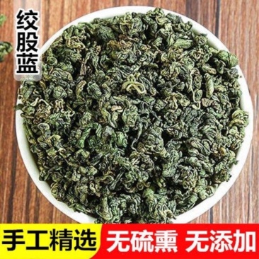 绞股蓝正品特级七叶绞股蓝精选绞股蓝