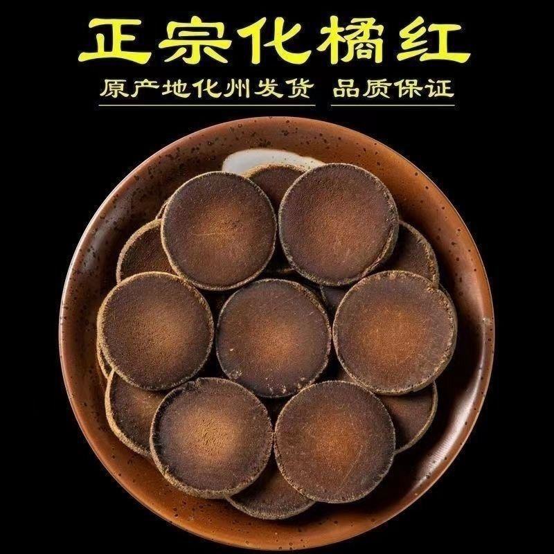 60正宗化州正品橘红桔红正毛陈年胎果切片