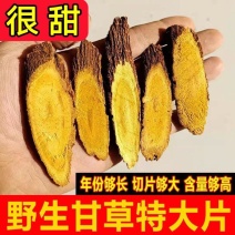 新疆野生甘草新鲜甘草正宗无硫泡水泡茶甜甘草