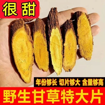新疆野生甘草新鲜甘草正宗无硫泡水泡茶甜甘草