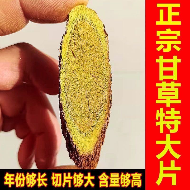 新疆野生甘草新鲜甘草正宗无硫泡水泡茶甜甘草