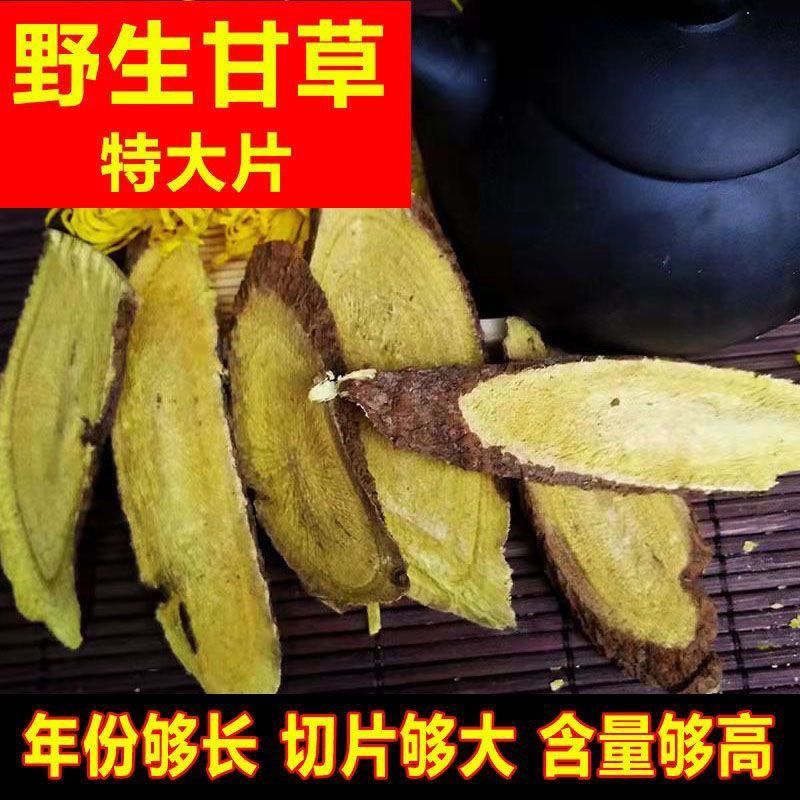 新疆野生甘草新鲜甘草正宗无硫泡水泡茶甜甘草