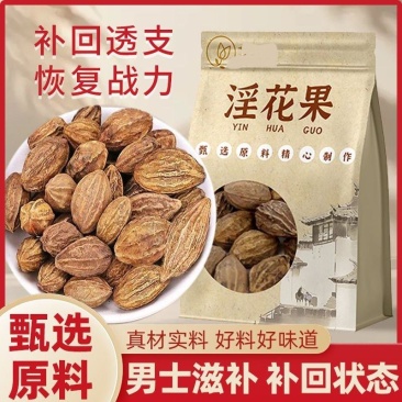 野生云南淫花果花草茶正品腾冲野代用茶通用的快泡茶泡酒花草