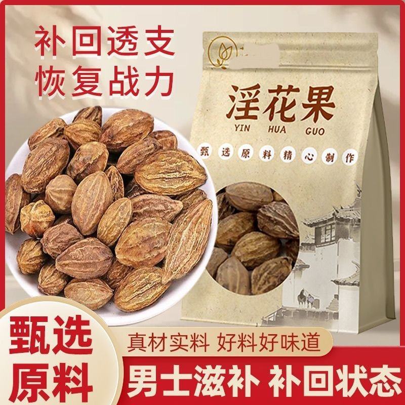 野生云南淫花果花草茶正品腾冲野代用茶通用的快泡茶泡酒花草